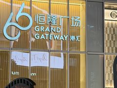 -港汇恒隆广场