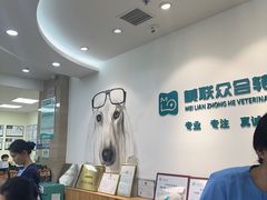 -美联众合动物医院·24h转诊中心