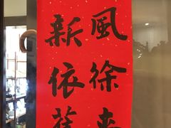 -晓风书屋(北山街店)