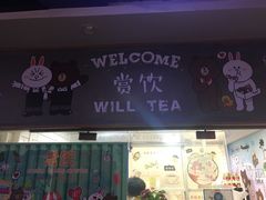 -赏饮·WILL TEA
