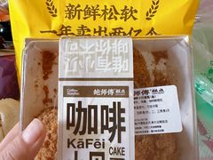 -鲍师傅糕点(大沽南路店)