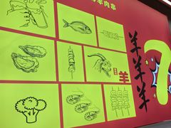 -7只羊·鲜羊肉串·地锅鸡精酿(玄武墨香路店)