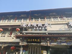 -南来顺饭庄·清真(南菜园店)