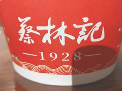 -蔡林记(古田二路店)