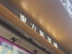 -霸王茶姬(金港国际店)