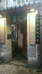 -汉刺青TATTOO STUDIO