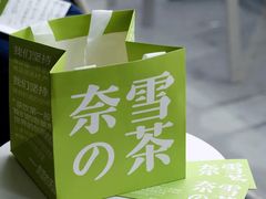 -奈雪的茶(湖滨银泰in77C区PRO店)
