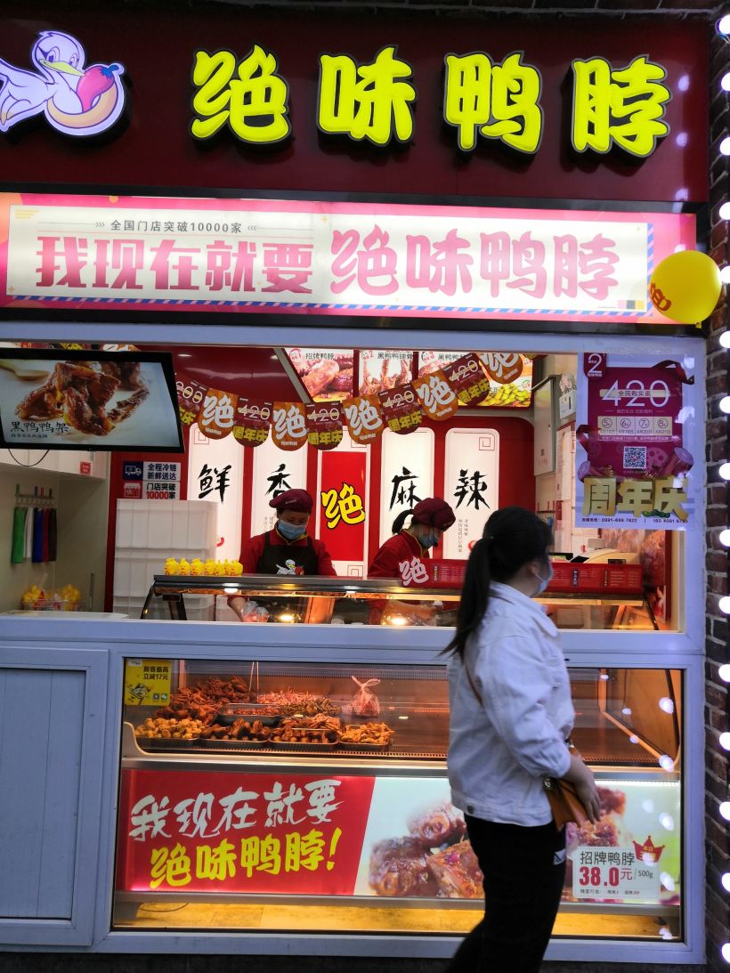 绝味鸭脖4.19,6折
