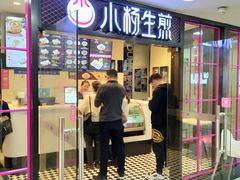 门面-小杨生煎(龙之梦购物中心店)