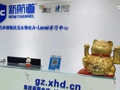 -新航道雅思托福考研(天河岗顶校区)