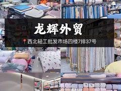 -西北轻工批发市场
