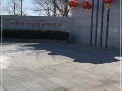 -国家植物园南园