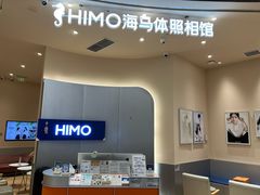 -海马体照相馆(成都来福士广场店)