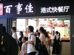 -百事佳烧鸭牛腩(上海虹桥站店)
