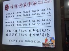 -肖家河家常面(肖家河北街店)