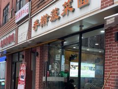 -手擀菠菜面(西康路店)