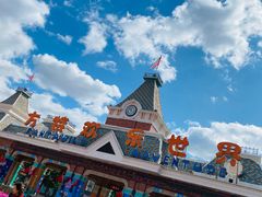 -沈阳方特欢乐世界