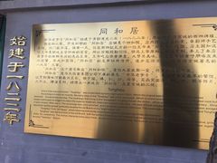 -同和居(什刹海店)