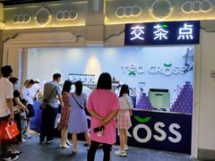 -TEA CROSS交茶点(国贸中心店)