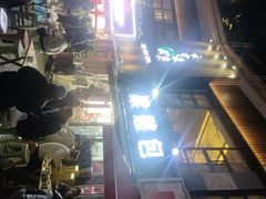-梁憨包(南岸回龙湾店)