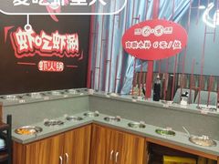 -虾吃虾涮(沙河店)