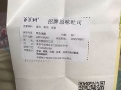 -爸爸糖吐司面包(南京鼓楼龙江店)