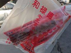 -和禄德冰糖葫芦