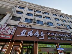 -丝路传奇·中国拉面航母店(北医三院店)