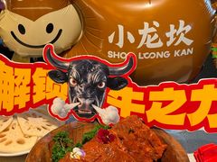 -小龙坎火锅(全球总店)