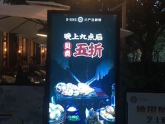 门面-JUKEBOX玖部音乐餐厅(华侨城店)