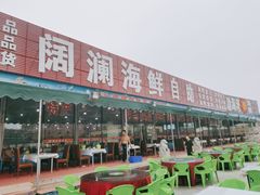门面-阔澜蒸汽海鲜自助