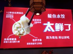 -渔家风味·鲅鱼水饺·央视展播·海鲜天津菜(开发区店)