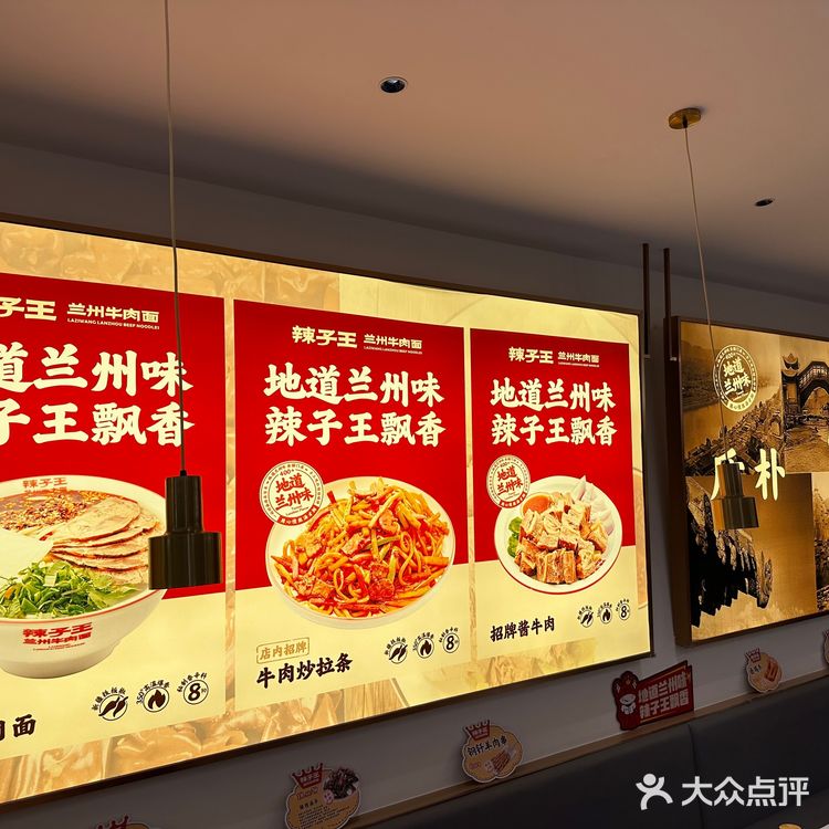 辣子王牛肉面总店图片