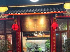-西昌老号李小肠特色烧烤园(温江店)