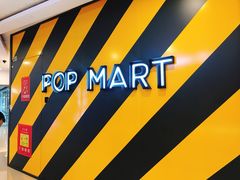 -泡泡玛特POPMART(壹号店)