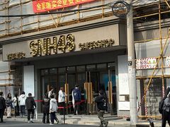 -SNH48星梦剧院