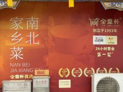 -金鼎轩(方庄天坛店)