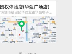 -华为授权体验店(华强北电子广场)