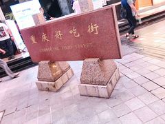 -八一好吃街·高品美食广场