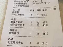 账单-梅花香里大酒店(郁金香路店)