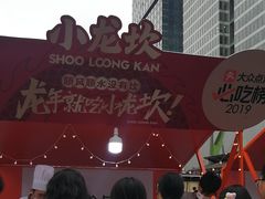-小龙坎火锅(全球总店)