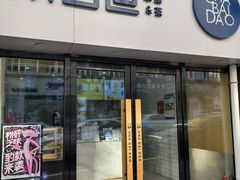 -茶百道(二七广场店)