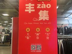 店内环境-上品折扣(回龙观店)