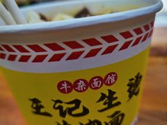 -王记生烫牛杂面馆(兰陵路店)