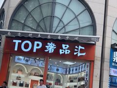 -站西钟表城