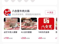 -八合里潮汕鲜牛肉火锅(深圳海岸城店)