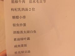 菜单-苏州阳澄湖澜廷酒店-有景阁中餐厅