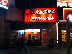 -必胜客(磁器口店)