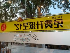 门面-达美乐比萨(凯莱赛店)