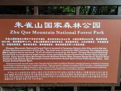 -吉林市朱雀山国家森林公园